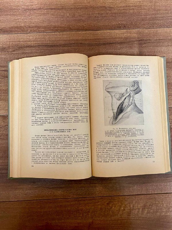 Книга по топографической анатомии 60-х годов 2