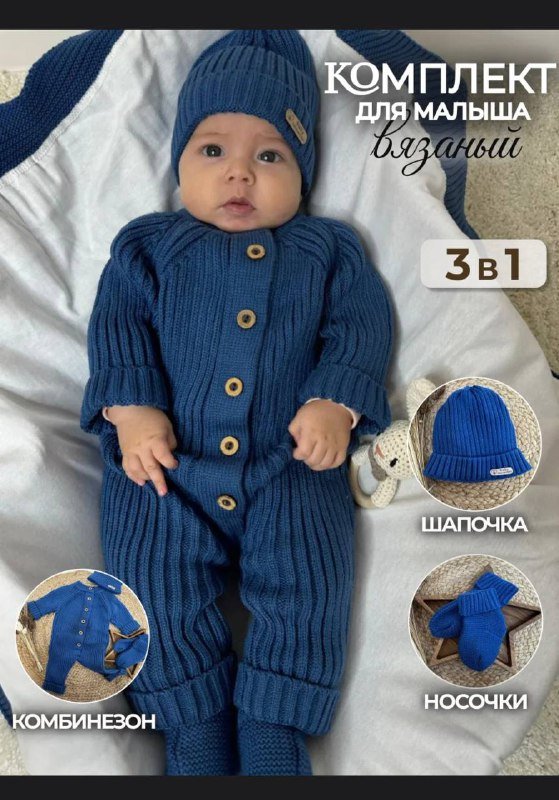 Комбинезон для новорождённых комплект размер 62-68