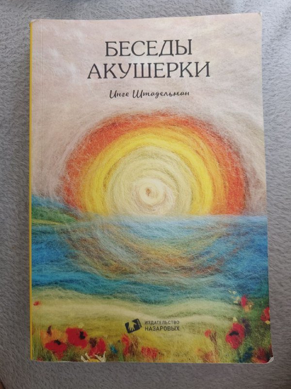 Книга для подготовки к рождению малыша