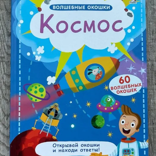 Детские книги, книги с окошками, Муми-тролли
