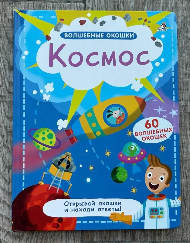 Детские книги, книги с окошками, Муми-тролли 1