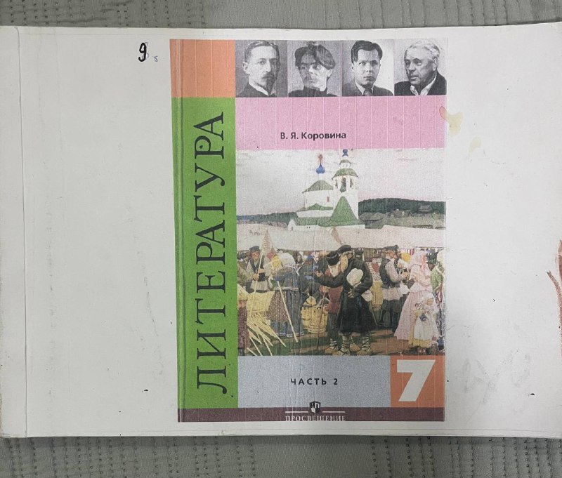 Ксерокопии книг 7 класс, русский язык, литература, физика 4