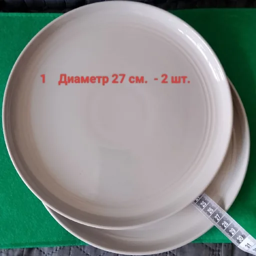 Большие плоские тарелки