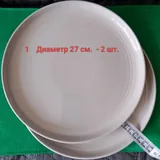 Большие плоские тарелки 1