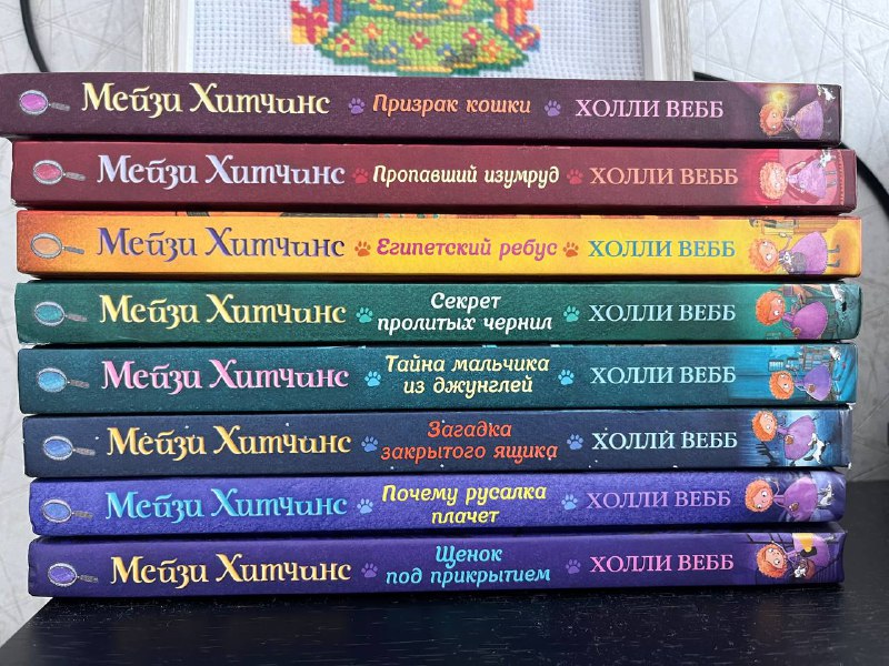 Книги Мейзи Хитчинс, 8 штук