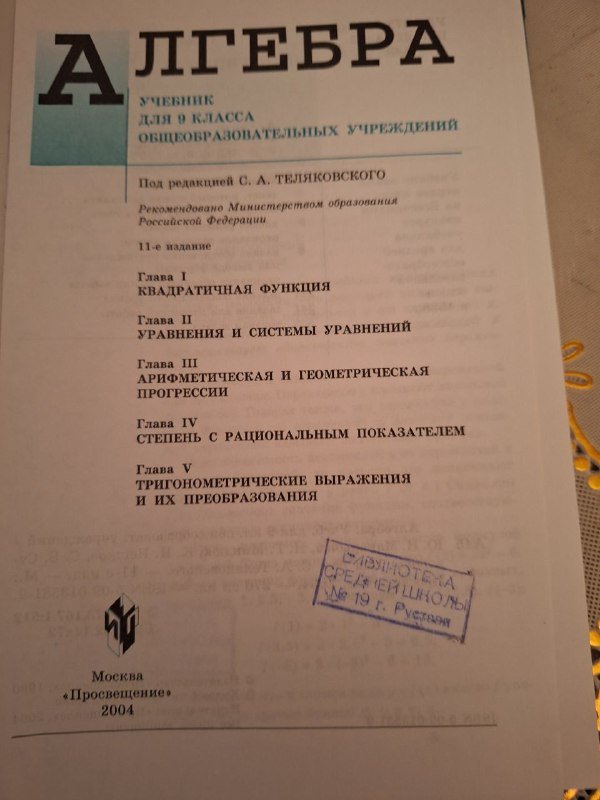 Учебники литература 9 класс, алгебра 9 класс 4