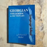 Книги: Последнее изобретение человечества, Georgian phrase book, Рождение советской женщины, Съедобное несъедобное, Альбом Пиросмани 2