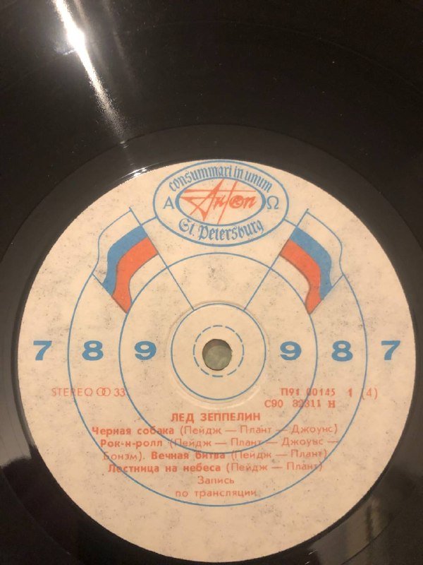Виниловая пластинка Led Zeppelin русское издание 4