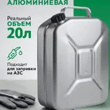 Алюминиевые канистры для бензина 20 л, 2 шт. 2