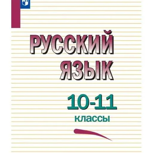 Книга по русскому языку