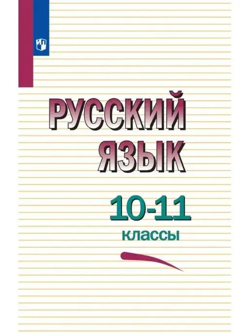 Книга по русскому языку