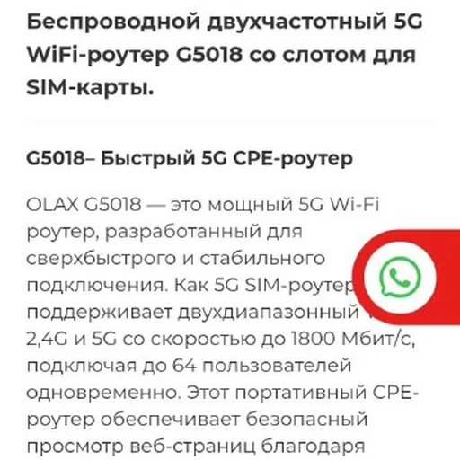 5G WiFi роутер OLAX G5018