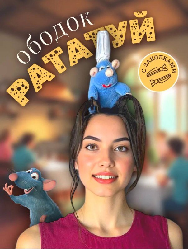 Ободки Рататуй и с красными цветами