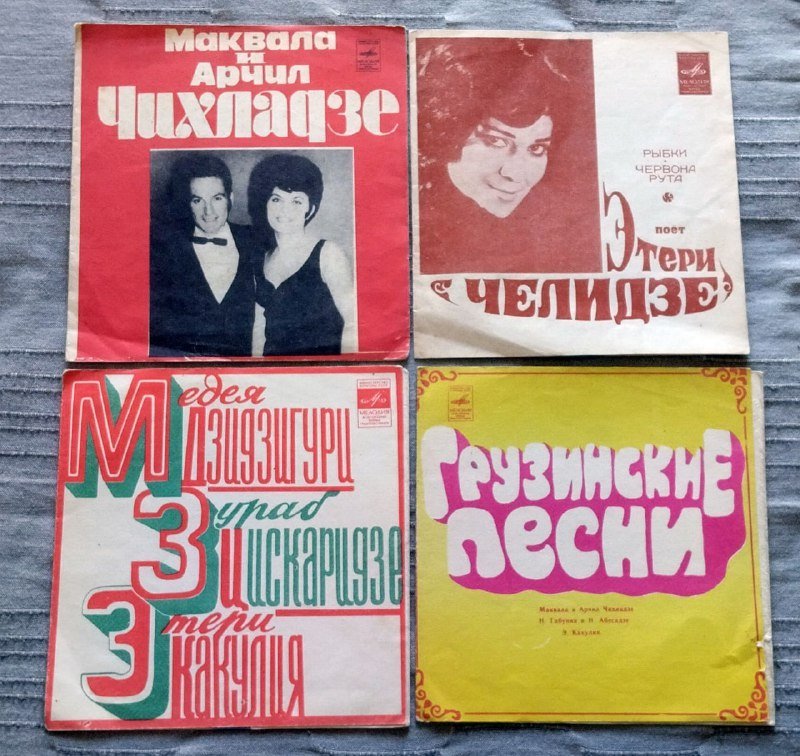 Грузинские и другие виниловые пластинки, Ария 10