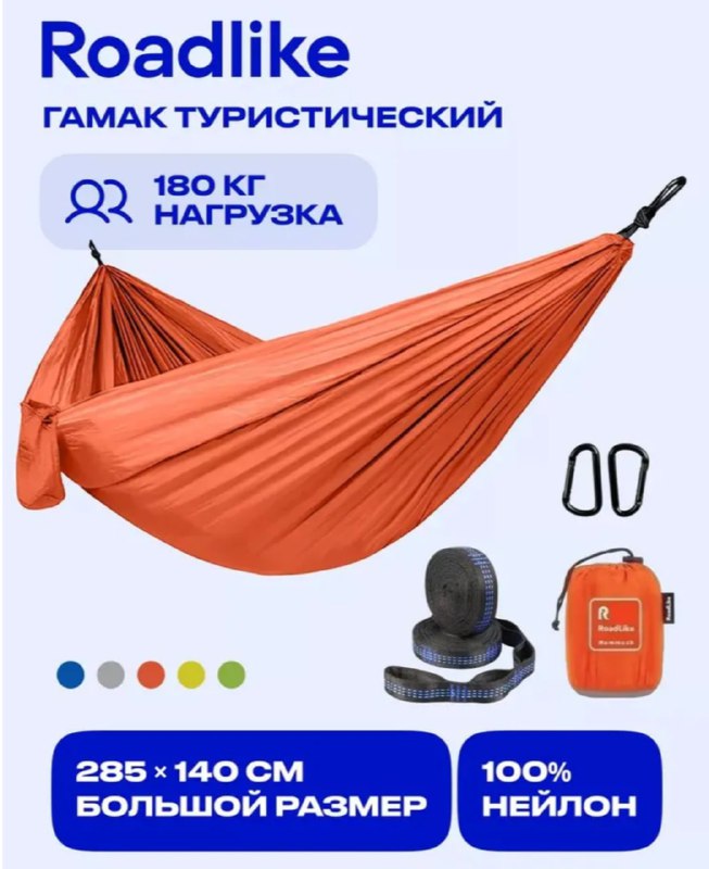 Туристический гамак