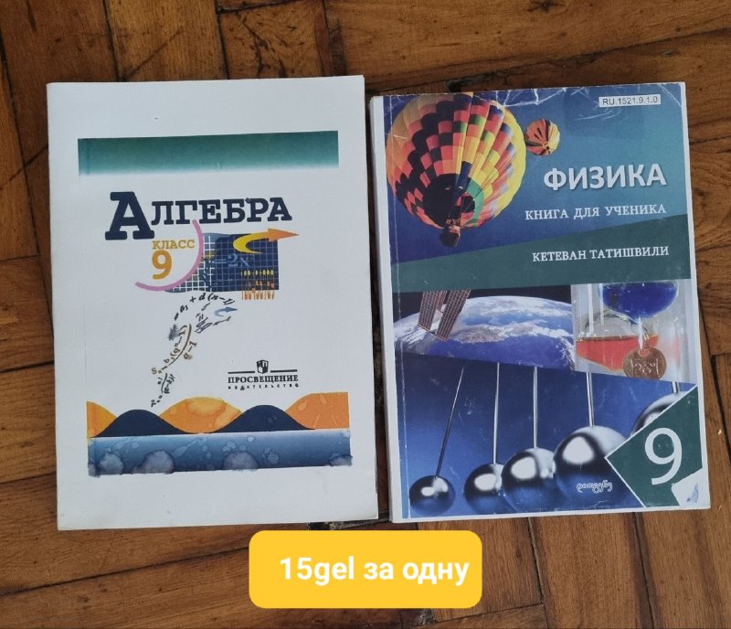 Учебники 8 и 9 классы 6