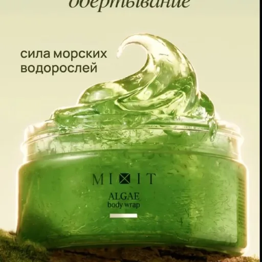 Антицеллюлитный набор, масло, водорослевое обертывание