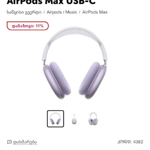 AirPods Max USB-C