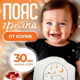 Подушка для кормления, пояс грелка 4