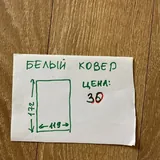 Светлый ковер 4