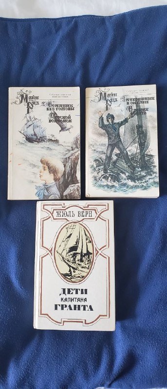 Книги Жюль Верн Дети капитана Гранта Магия моря