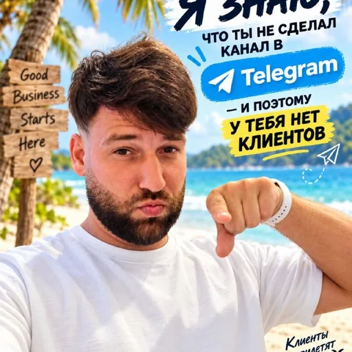 Оформление и запуск Telegram-канала под ключ