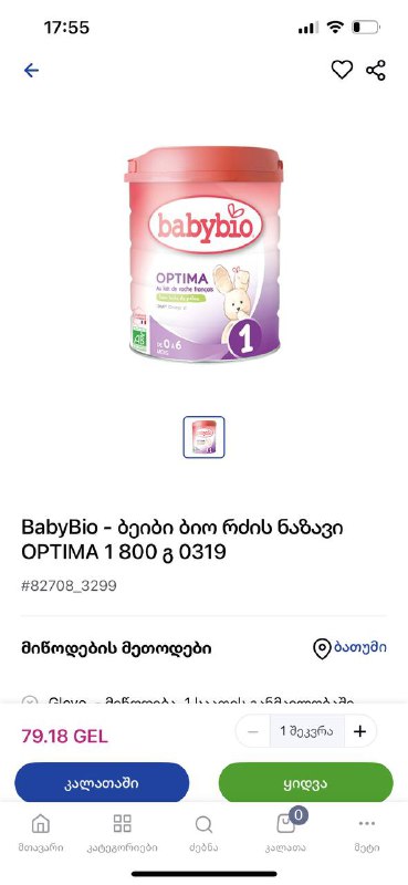 Детское питание BabyBio OPTIMA 1800 г