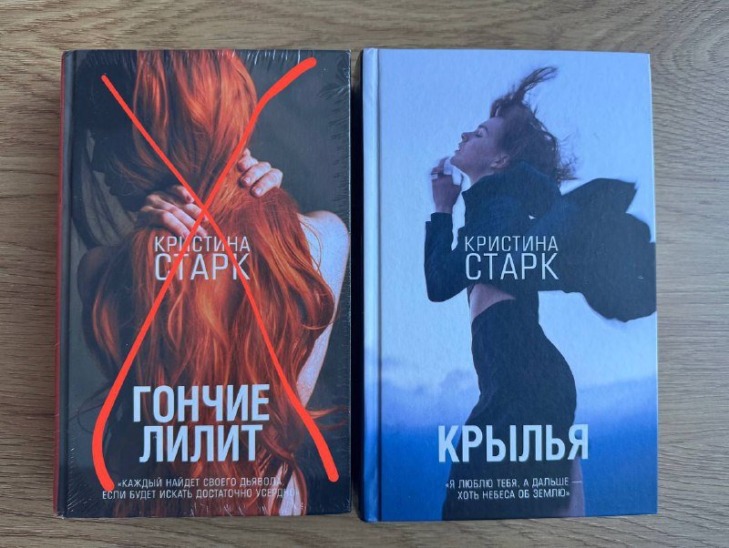 Книга Кристина Старк Крылья