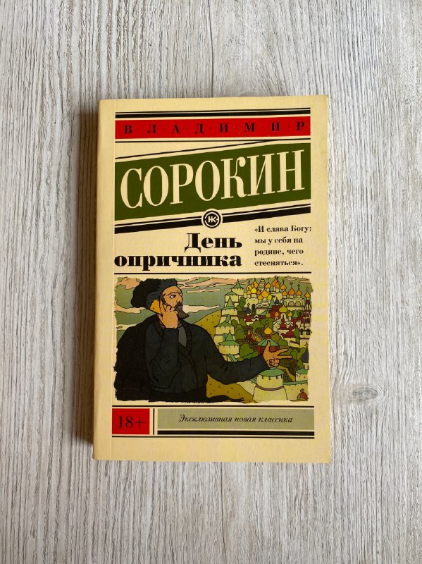 Путеводитель по Грузии, День опричника 2