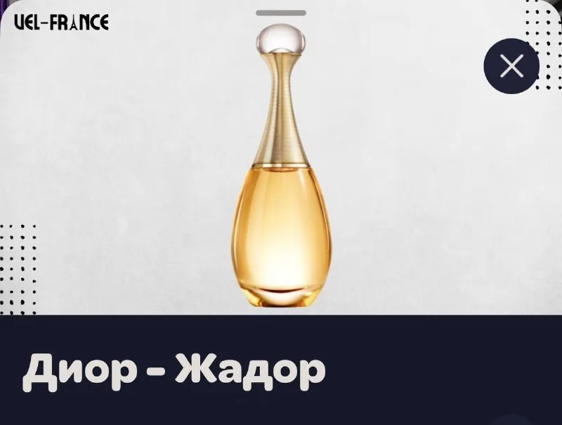 Диор Жадор