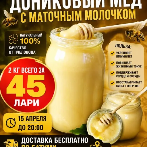 Дониковый мёд с маточным молочком
