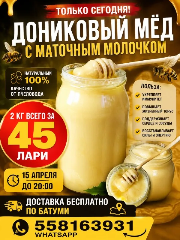 Дониковый мёд с маточным молочком