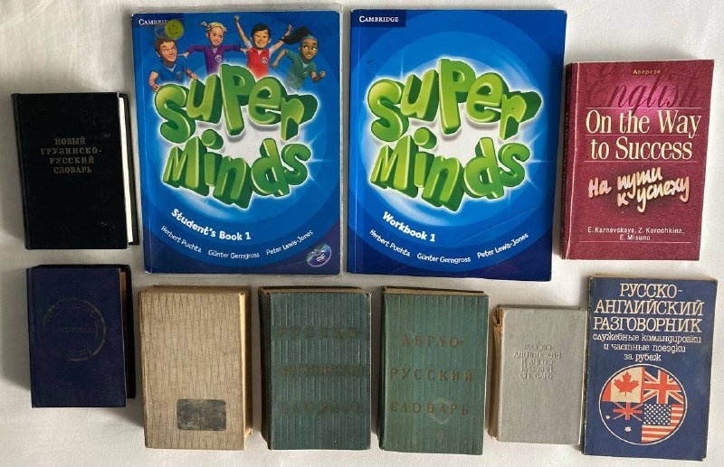 Учебные языковые пособия и словари Super Minds, On the Way to Success, разные словари