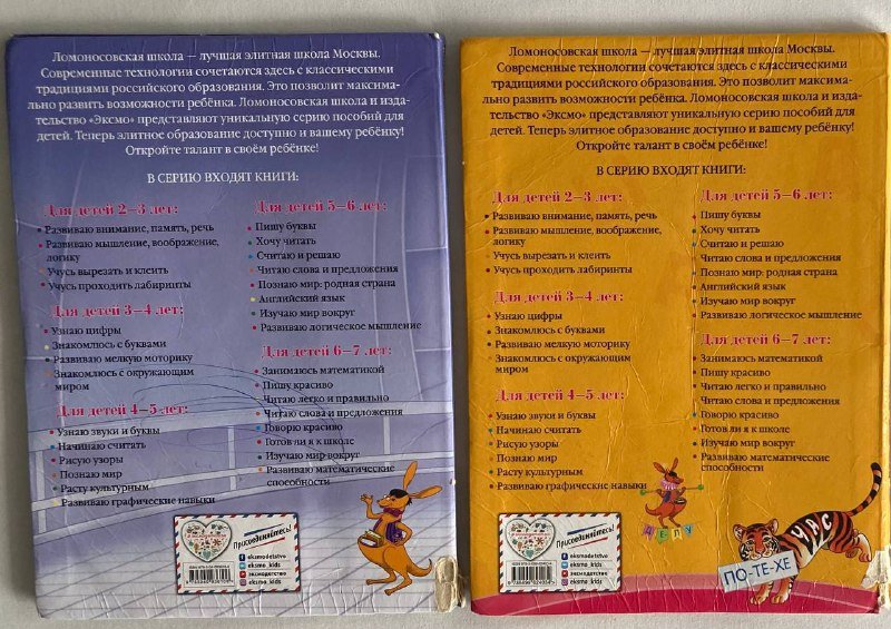 Пособия и книги для подготовки к школе и развития детей 5-8 лет 4