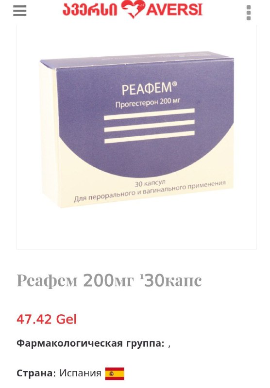 Реафем 200мг 30 капсул, половина пачки