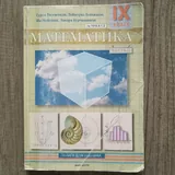 Учебники за 9 класс 4