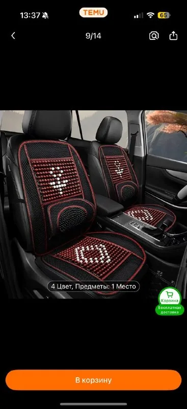 Накладка на сиденье для машины