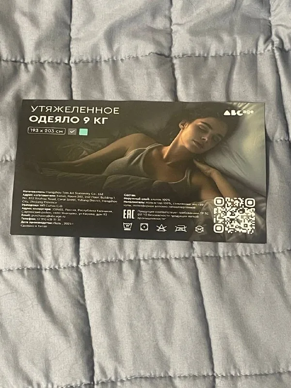 Утяжеленное одеяло