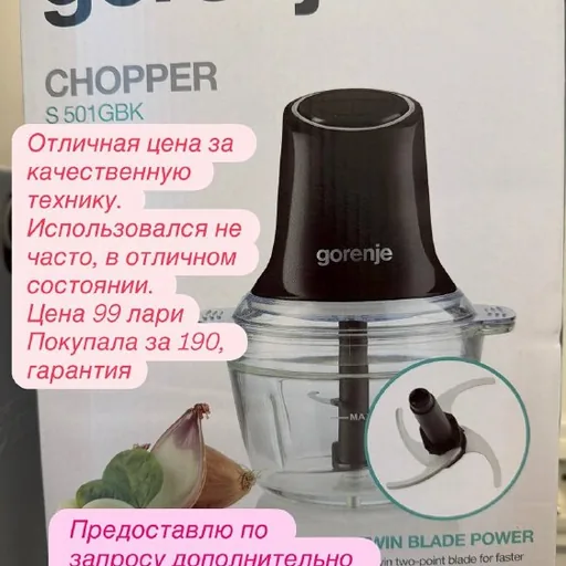 Чоппер Gorenje