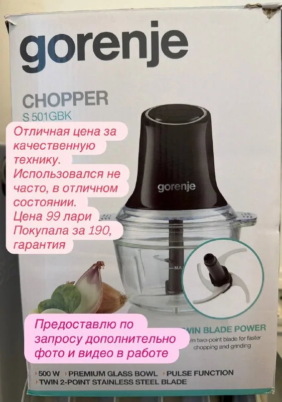 Чоппер Gorenje