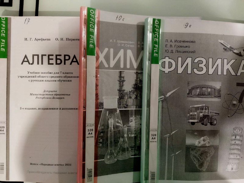 Учебники по химии, физике, алгебре 7 класс белорусская программа 1