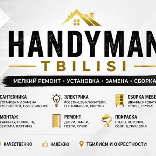 Домашний мастер, ремонт, установка