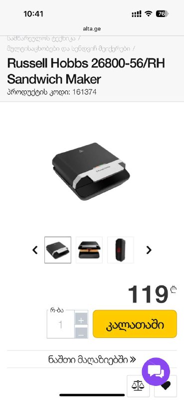 Картина, Сэндвичница, Клатч красный, Большой коврик для кошачьего туалета 3