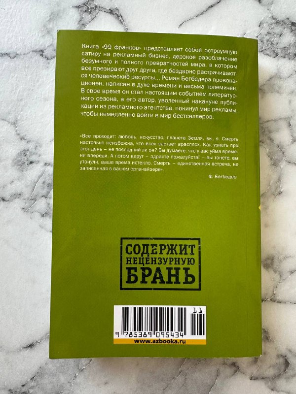 Книга Фредерик Бегбедер 99 франков 2