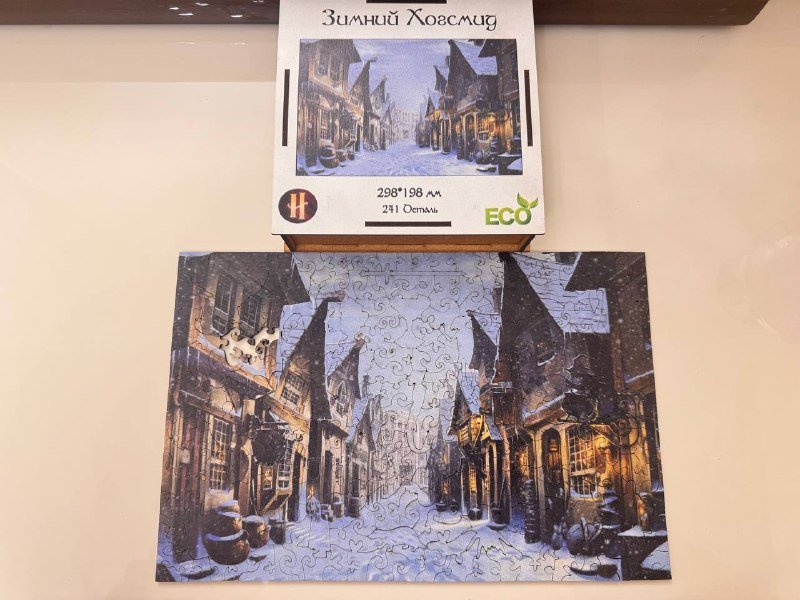 Деревянные пазлы Зимний Хогсмид 2
