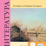 Литература для 8, 9, 10 и 11 классов 2