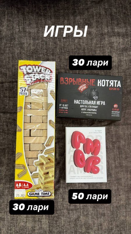 Настольные игры Tower Stack, Взрывные котята, Ромео