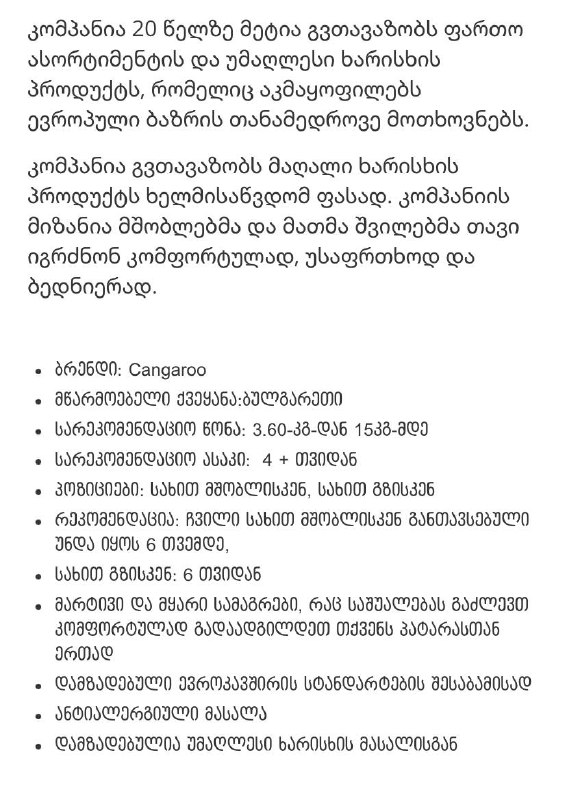 Новый кенгуру Cangaroo Ergo 3