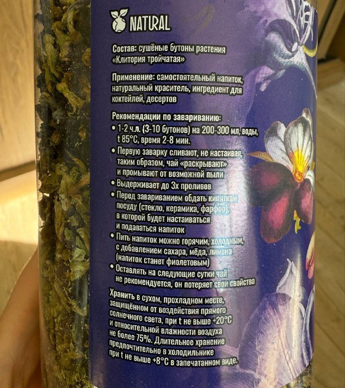 Анчан синий тайский чай 2