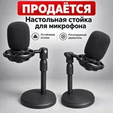 Microphone with boom arm, microphone on stand 2